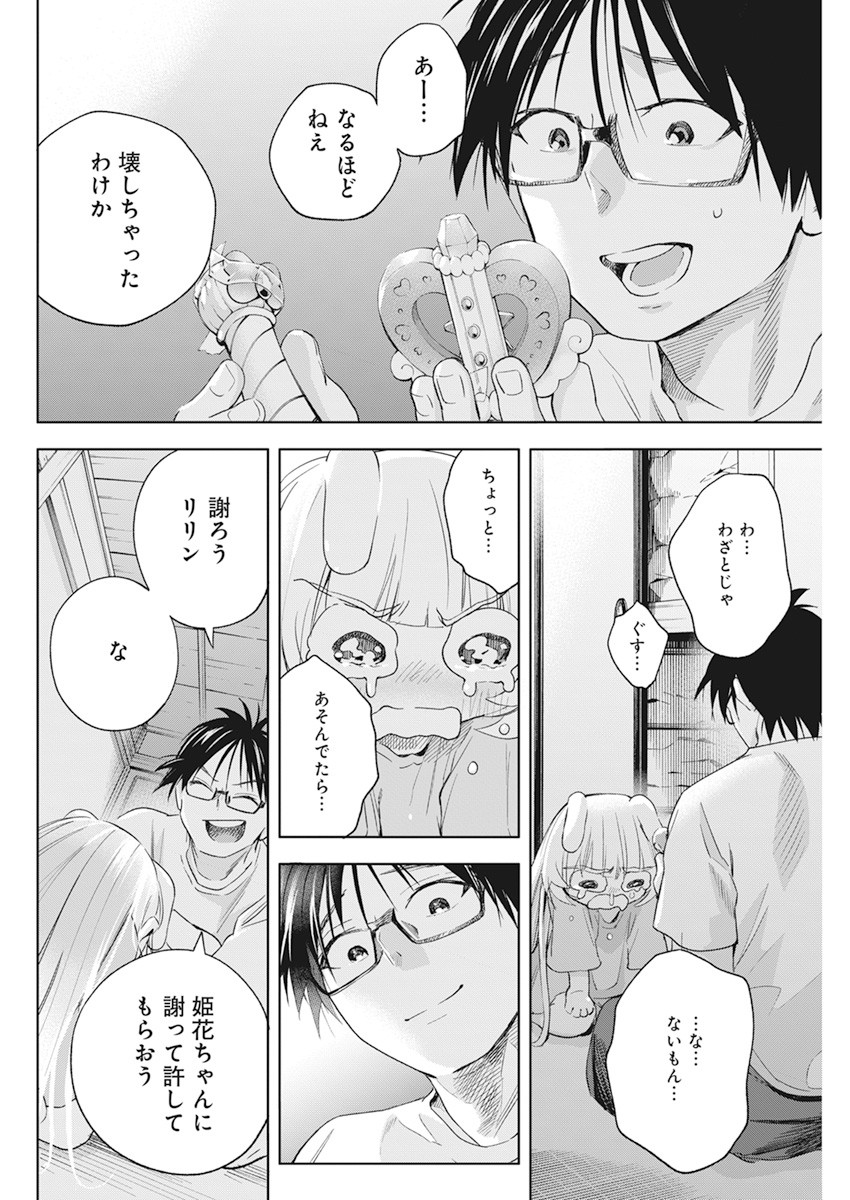 人類を滅亡させてはいけません 第13話 - Page 14