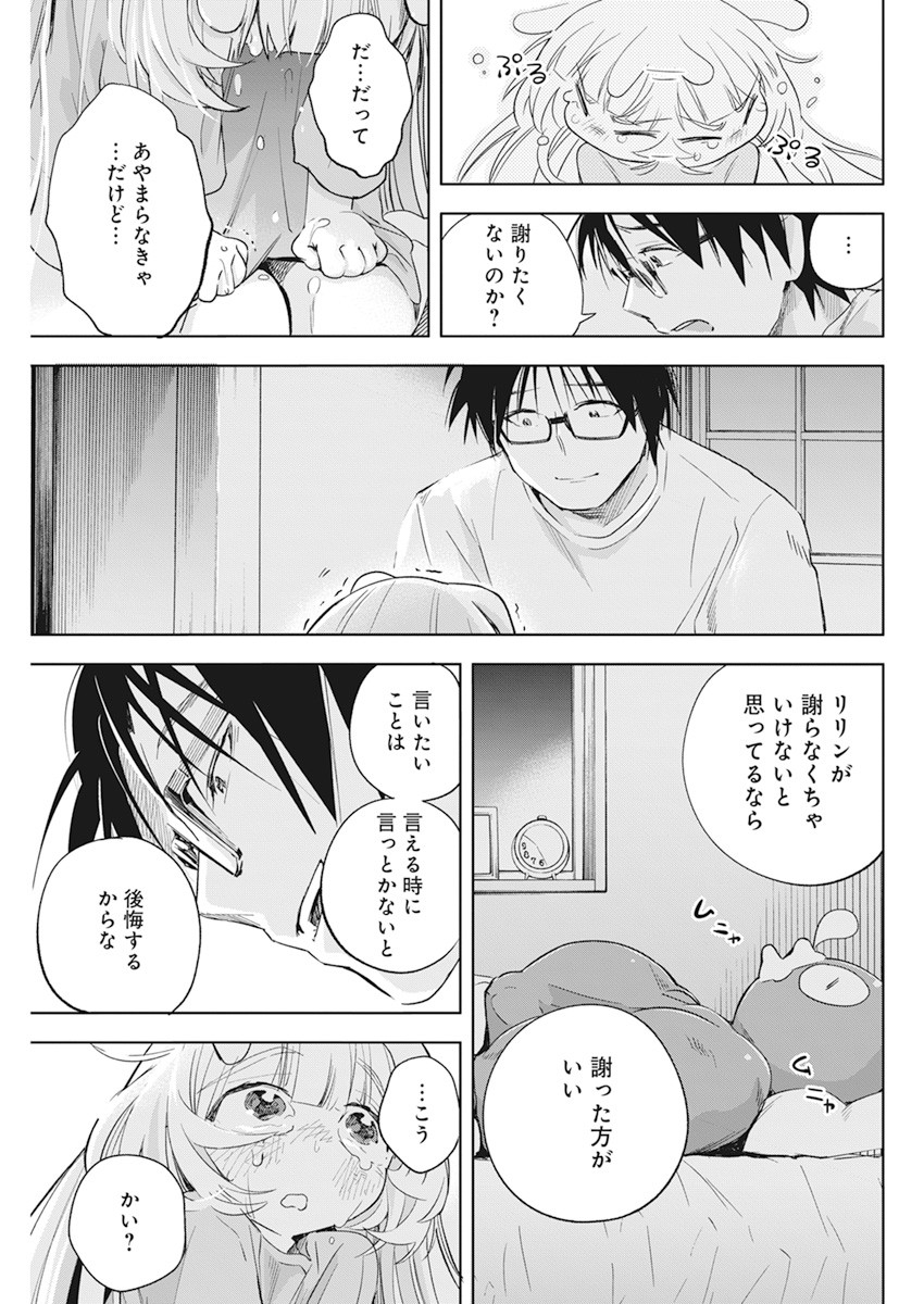 人類を滅亡させてはいけません 第13話 - Page 15