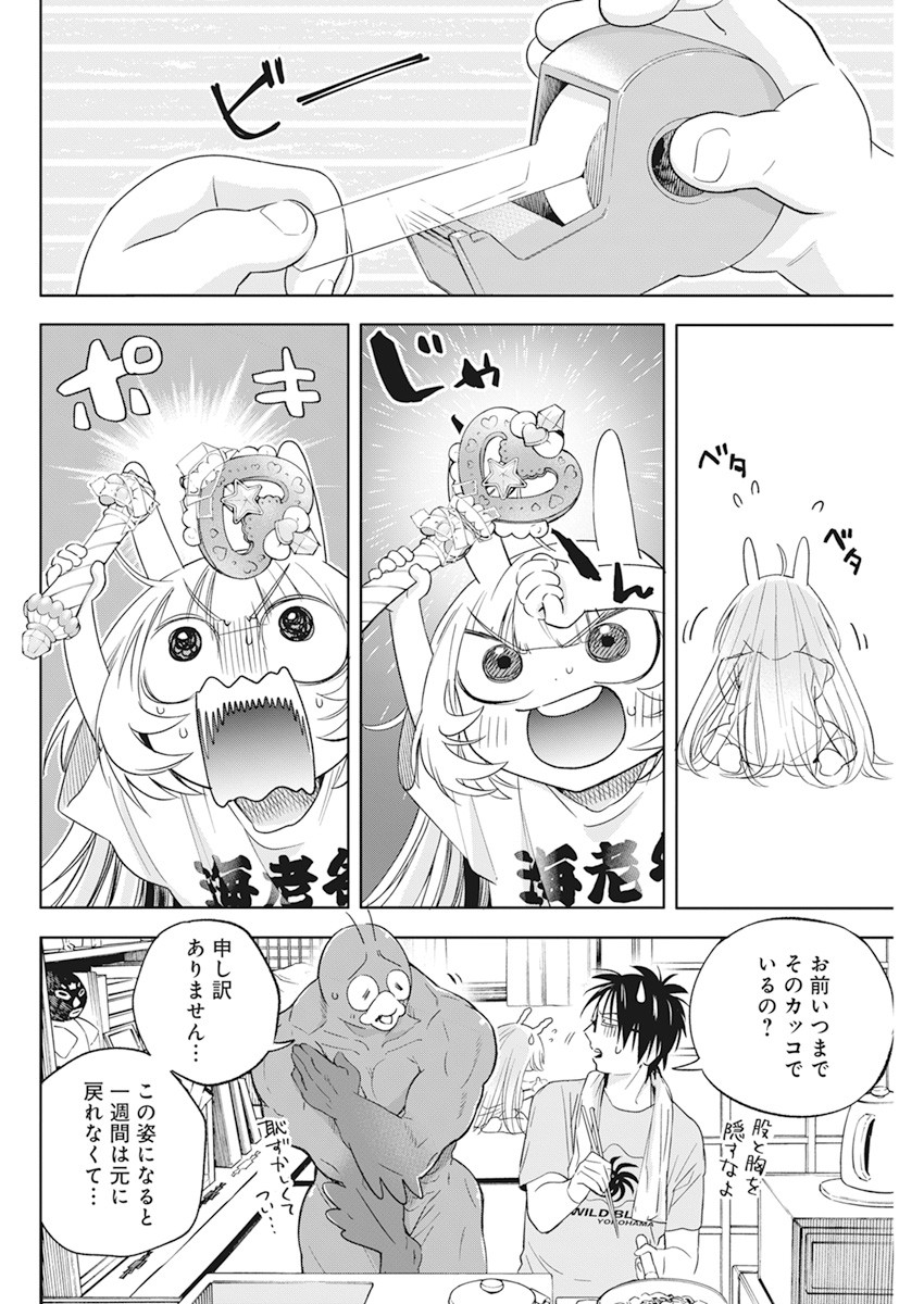 人類を滅亡させてはいけません 第13話 - Page 4