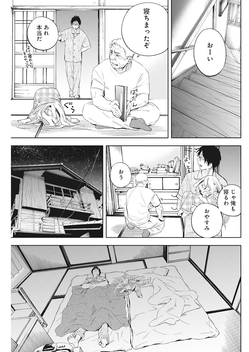 人類を滅亡させてはいけません 第14話 - Page 17