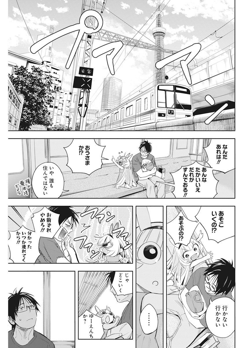 人類を滅亡させてはいけません 第14話 - Page 3