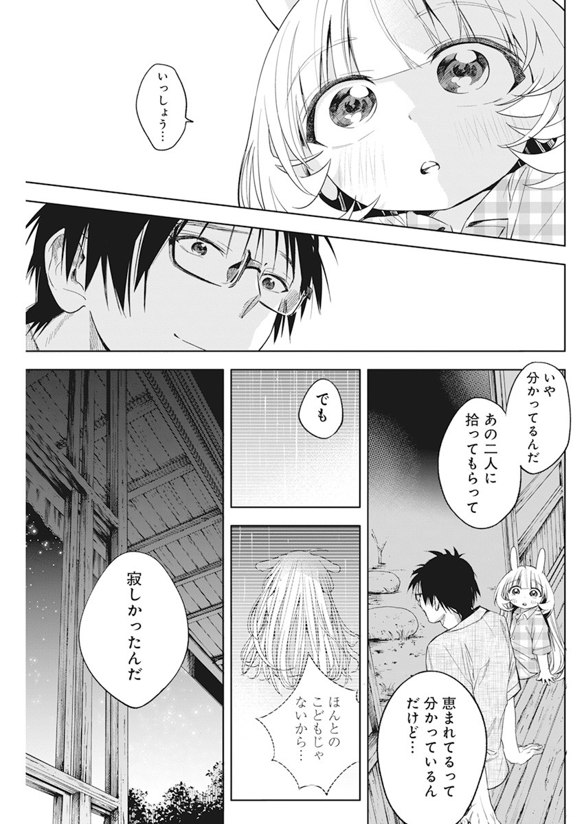 人類を滅亡させてはいけません 第14話 - Page 21