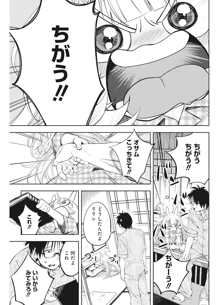 人類を滅亡させてはいけません 第14話 - Page 23