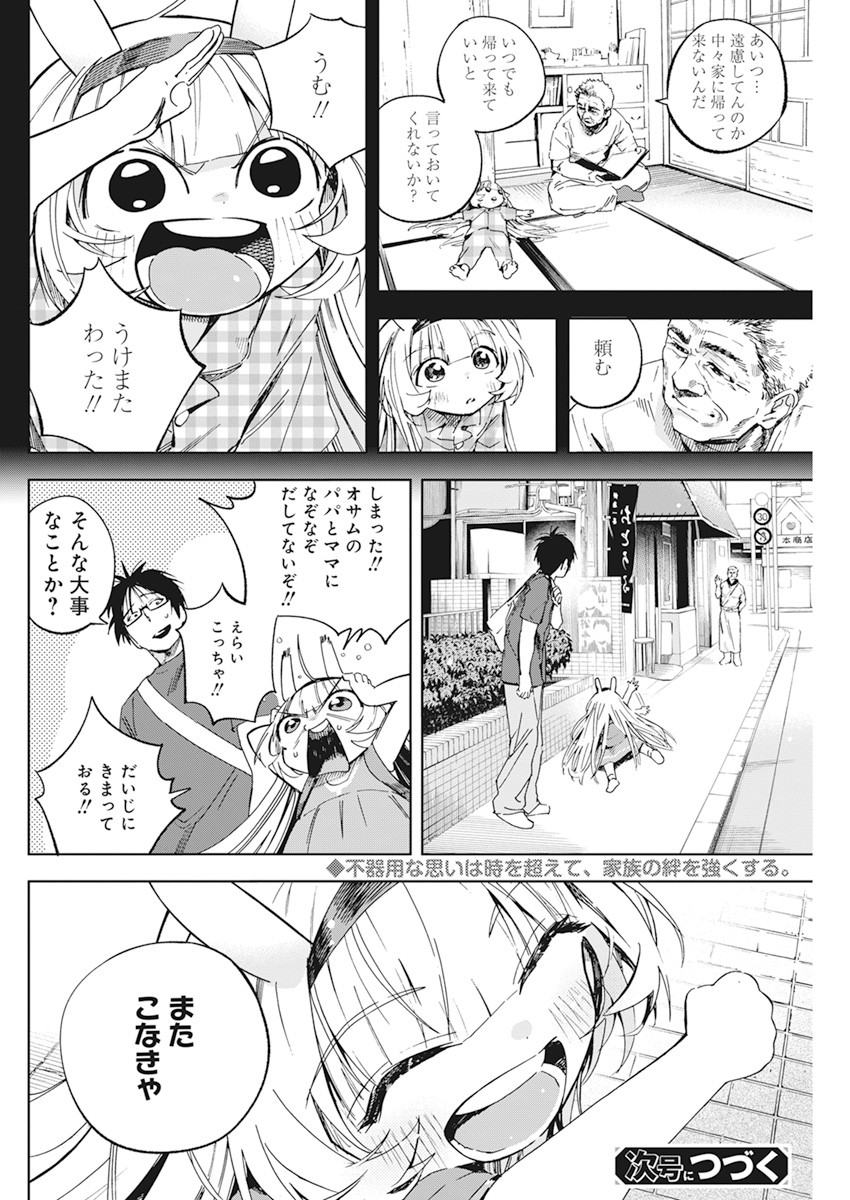 人類を滅亡させてはいけません 第14話 - Page 28