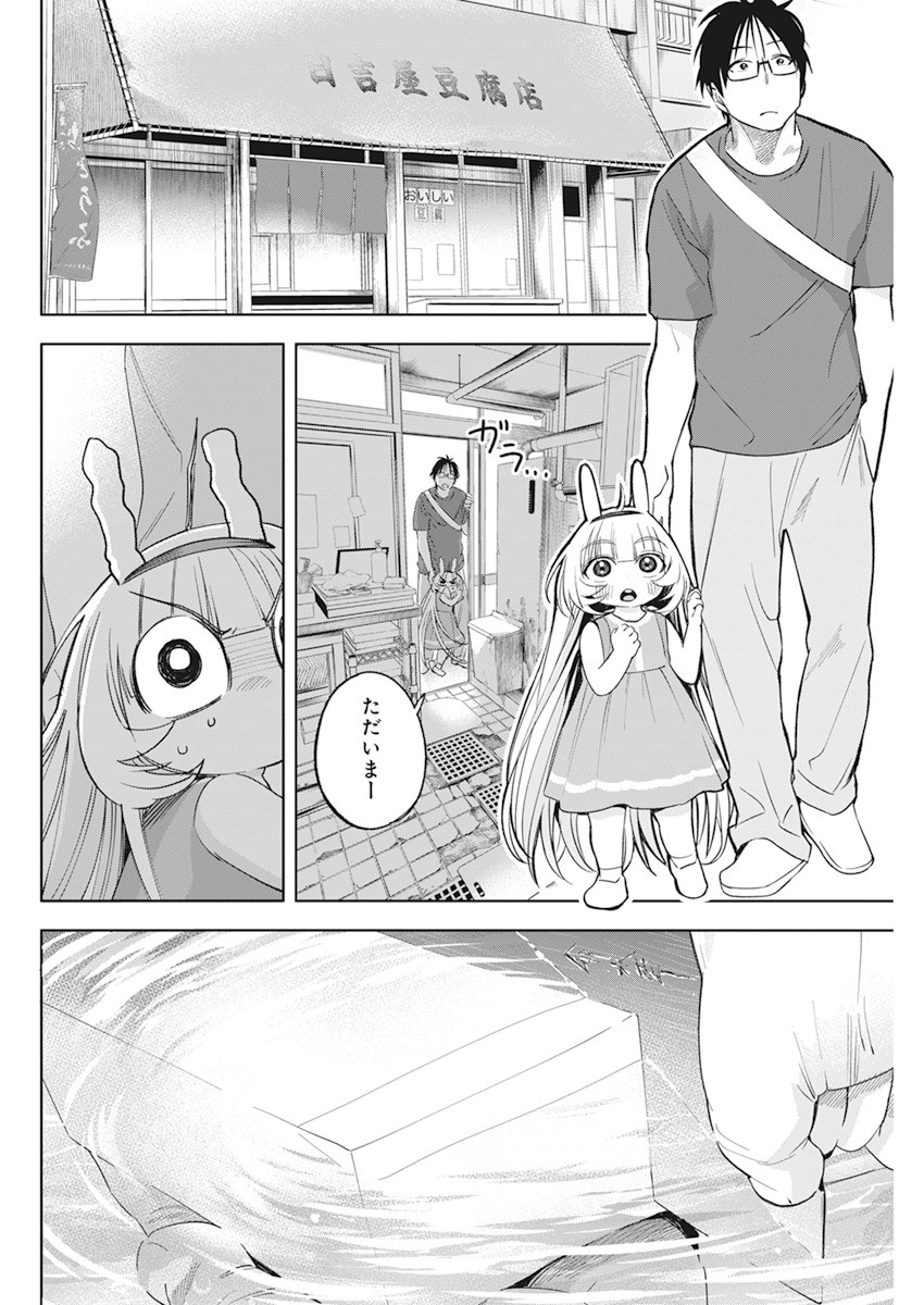 人類を滅亡させてはいけません 第14話 - Page 6