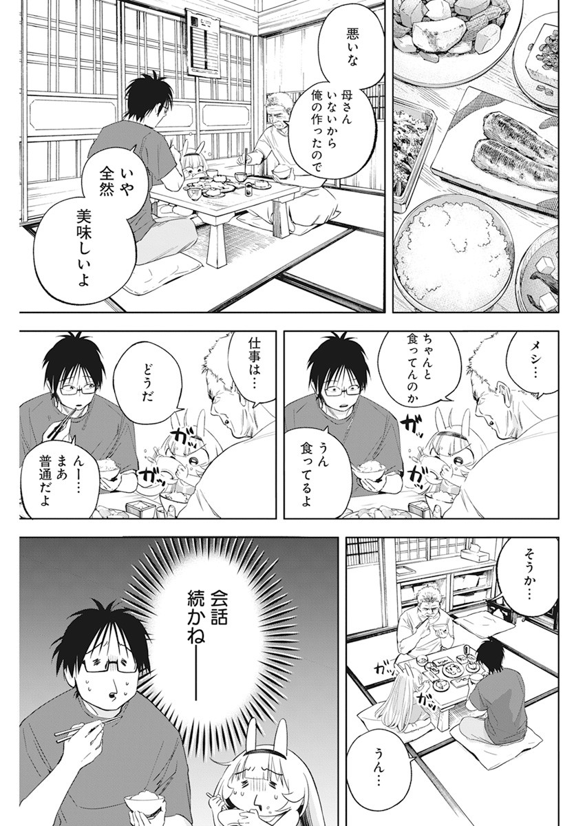 人類を滅亡させてはいけません 第14話 - Page 9