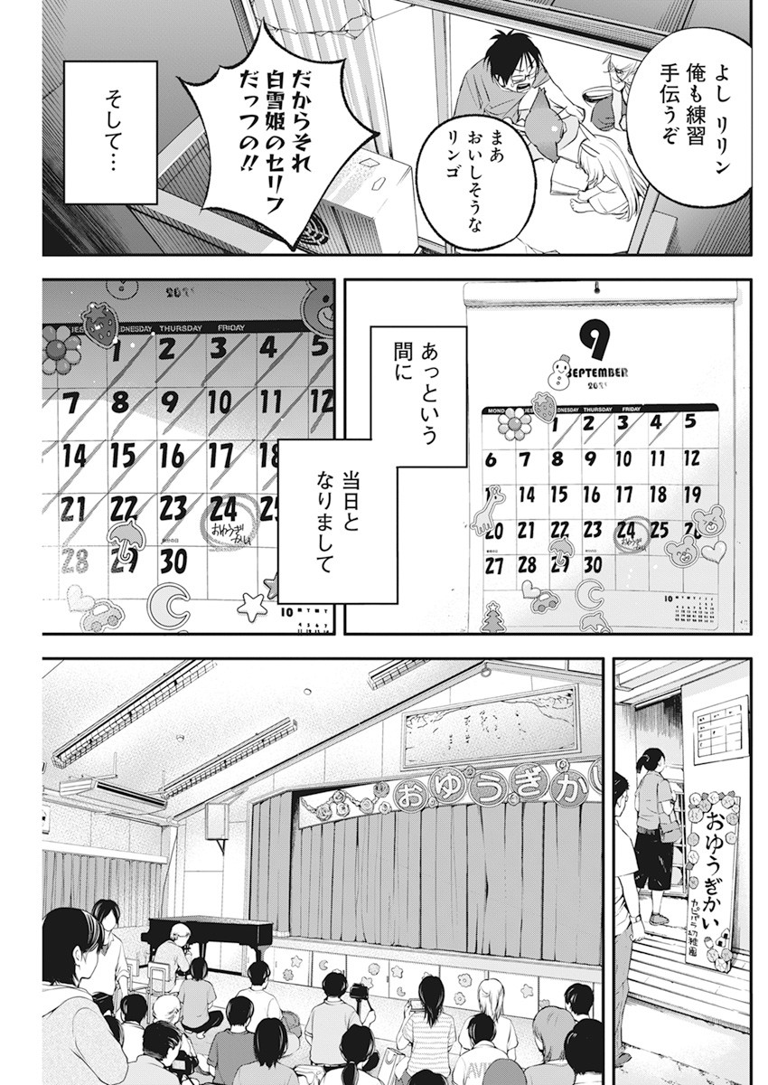 人類を滅亡させてはいけません 第15話 - Page 12