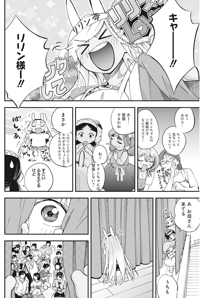 人類を滅亡させてはいけません 第15話 - Page 13