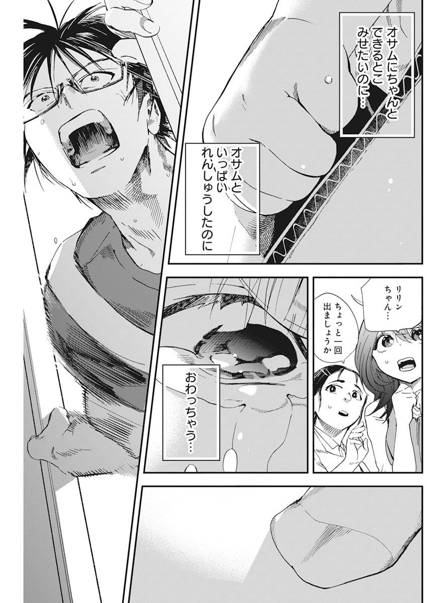 人類を滅亡させてはいけません 第15話 - Page 24