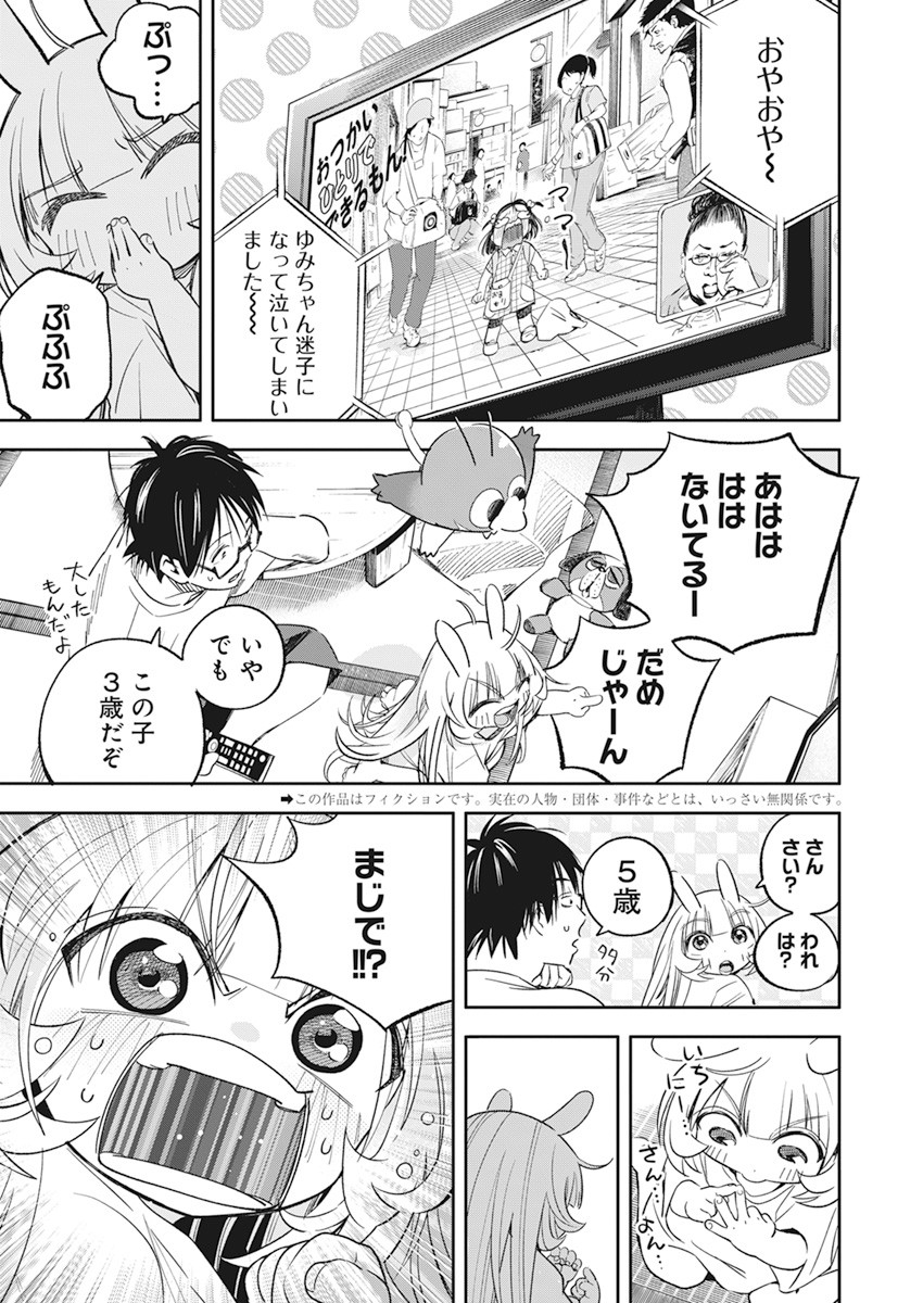 人類を滅亡させてはいけません 第16話 - Page 2