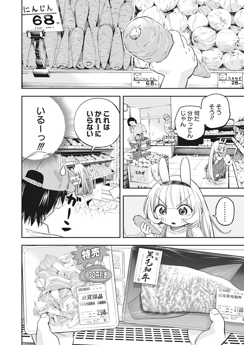 人類を滅亡させてはいけません 第16話 - Page 11