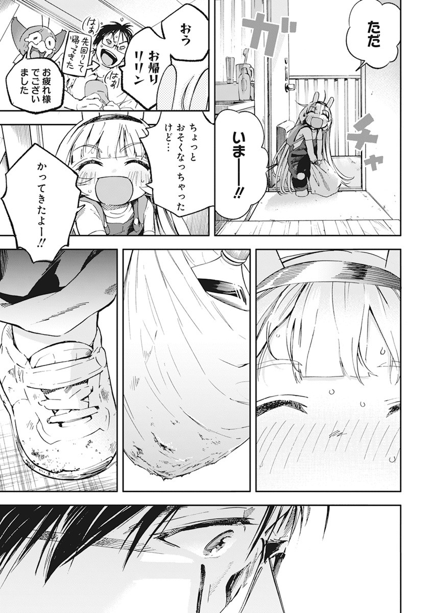 人類を滅亡させてはいけません 第16話 - Page 24