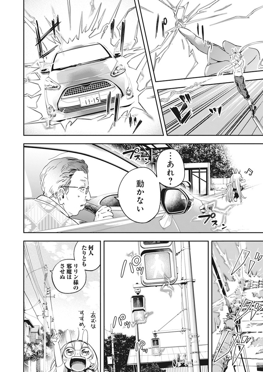 人類を滅亡させてはいけません 第16話 - Page 9