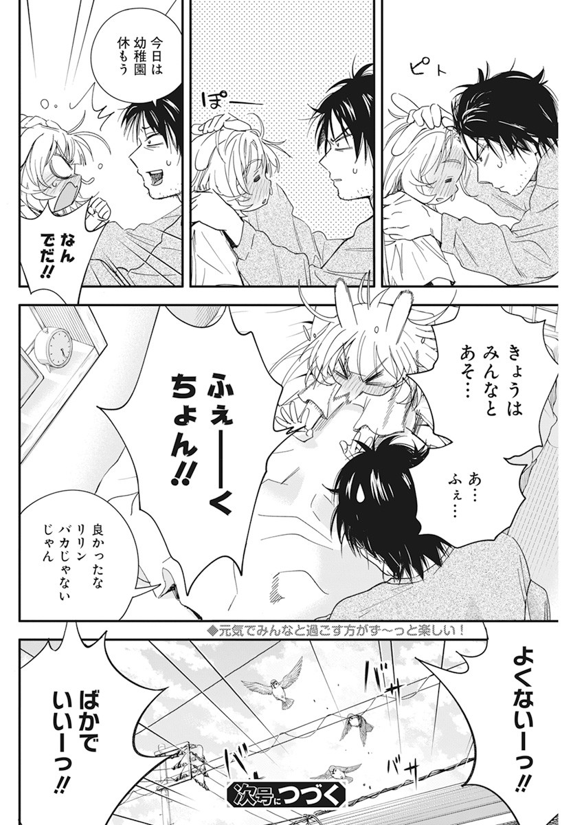 人類を滅亡させてはいけません 第17話 - Page 22