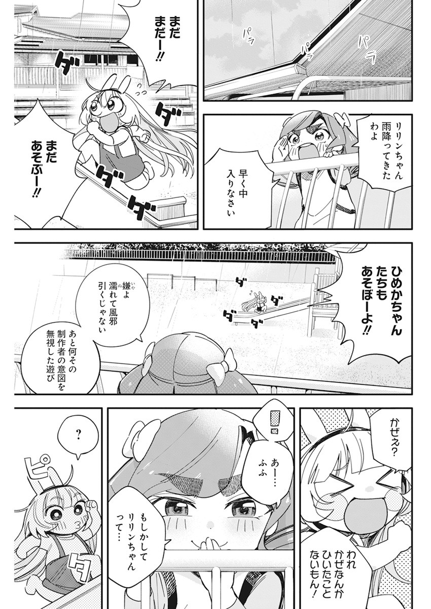 人類を滅亡させてはいけません 第17話 - Page 5