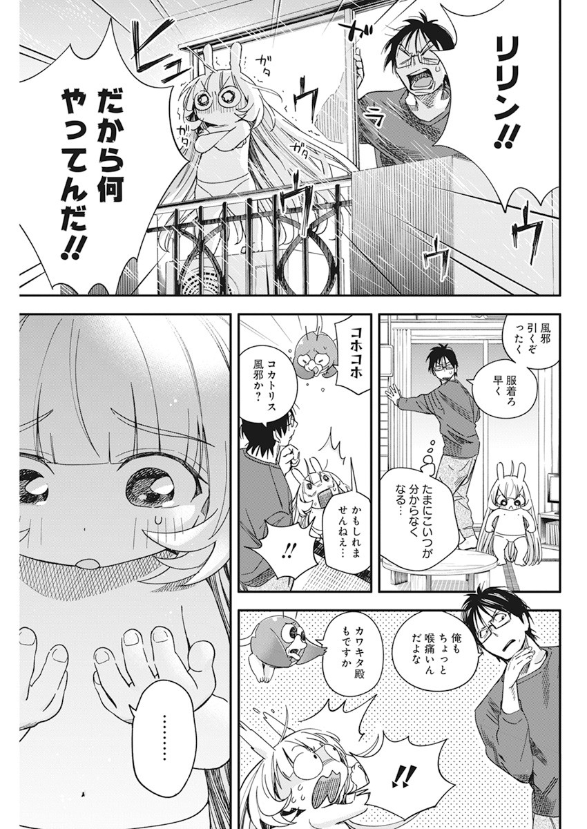 人類を滅亡させてはいけません 第17話 - Page 7