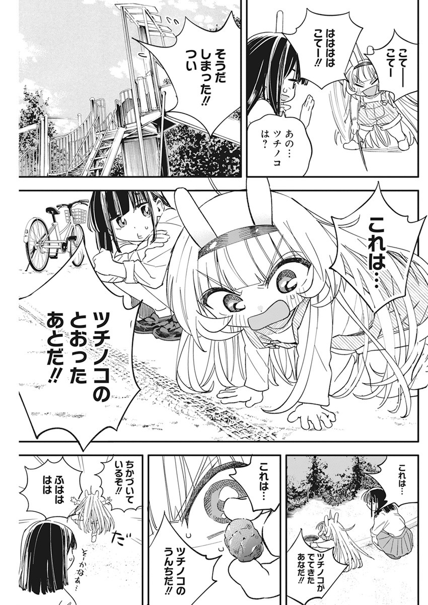 人類を滅亡させてはいけません 第18話 - Page 13