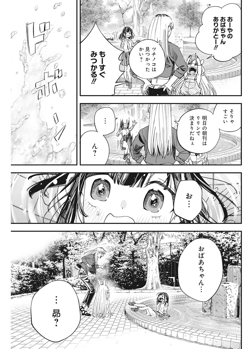 人類を滅亡させてはいけません 第18話 - Page 21