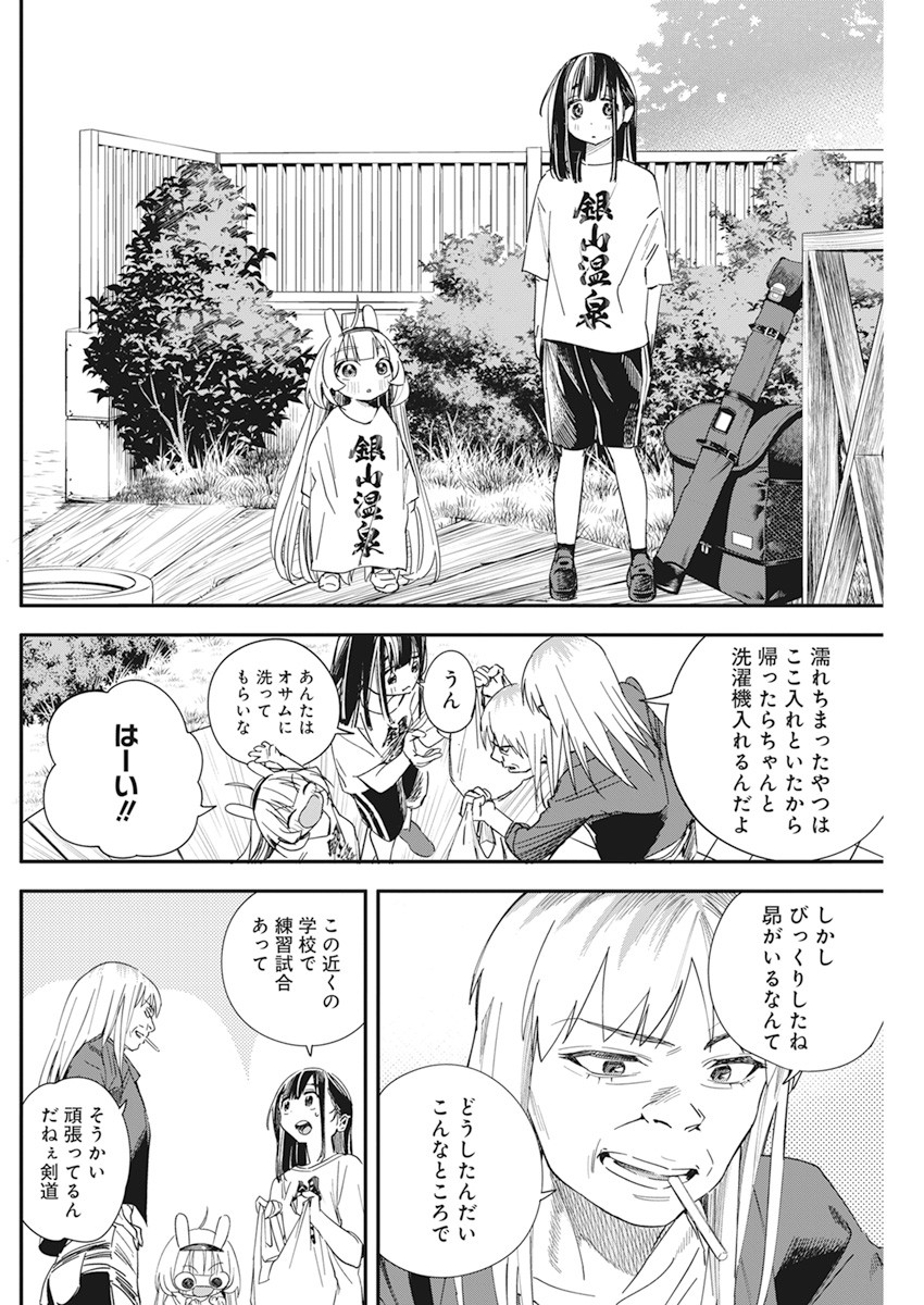 人類を滅亡させてはいけません 第18話 - Page 22