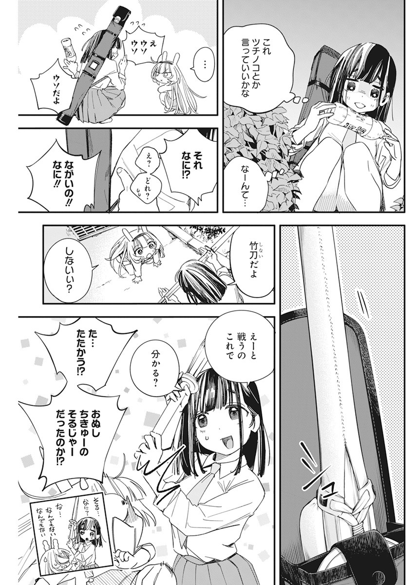 人類を滅亡させてはいけません 第18話 - Page 9