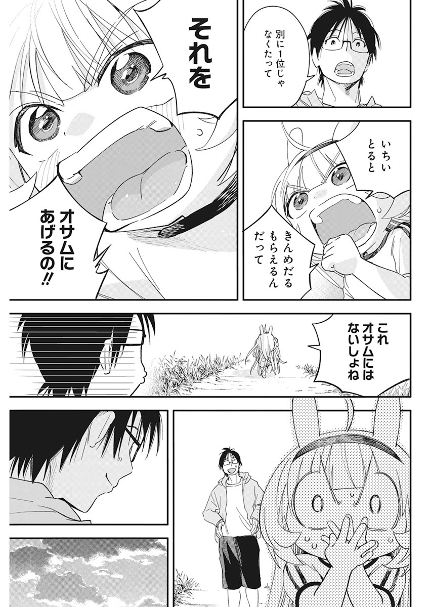 人類を滅亡させてはいけません 第19話 - Page 15