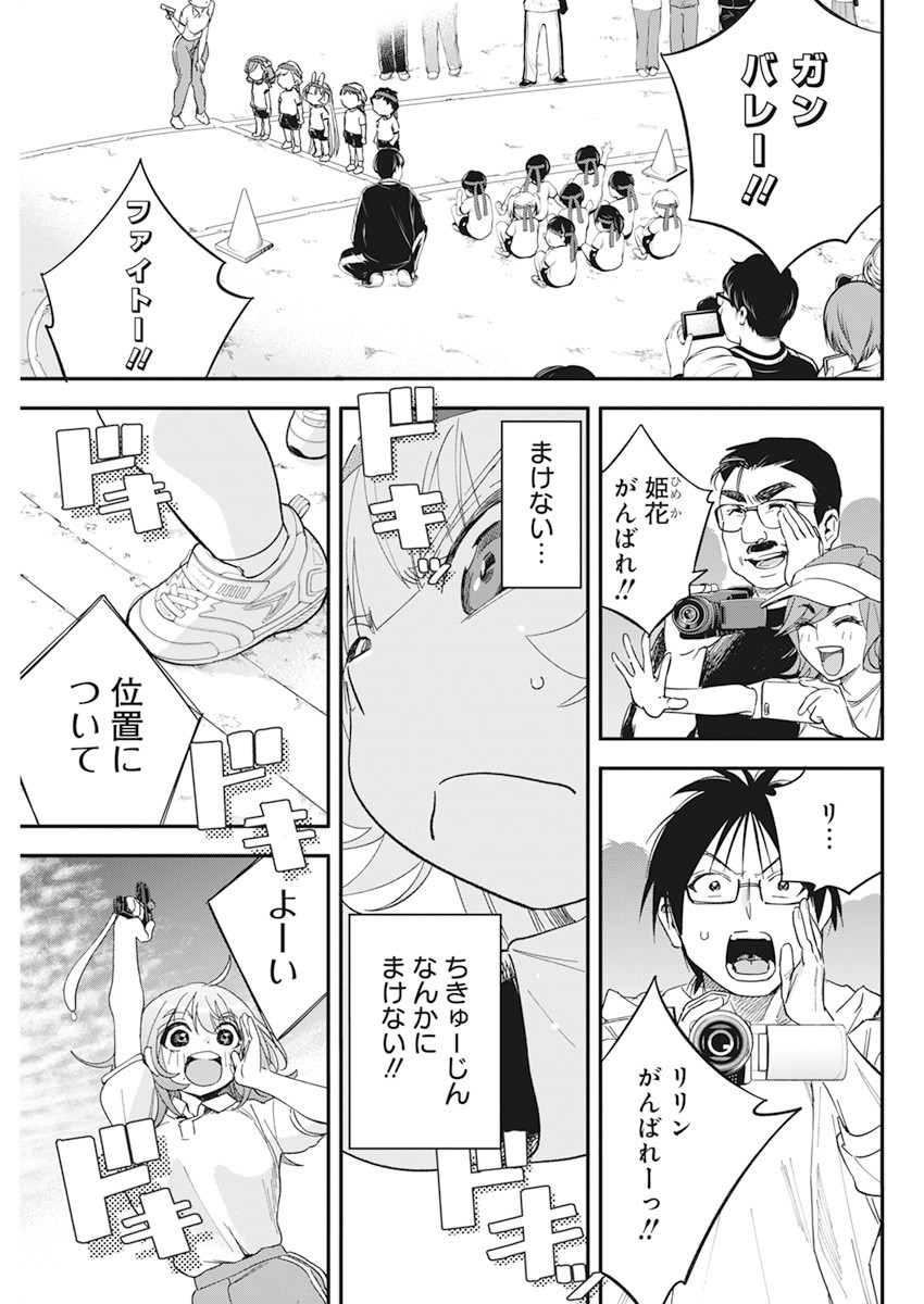 人類を滅亡させてはいけません 第19話 - Page 17