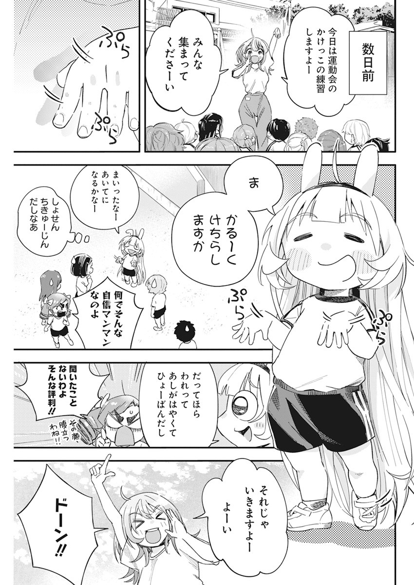 人類を滅亡させてはいけません 第19話 - Page 3