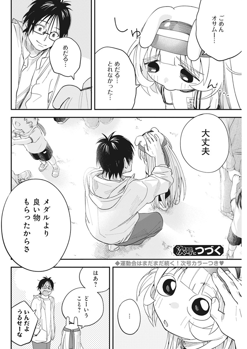 人類を滅亡させてはいけません 第19話 - Page 26