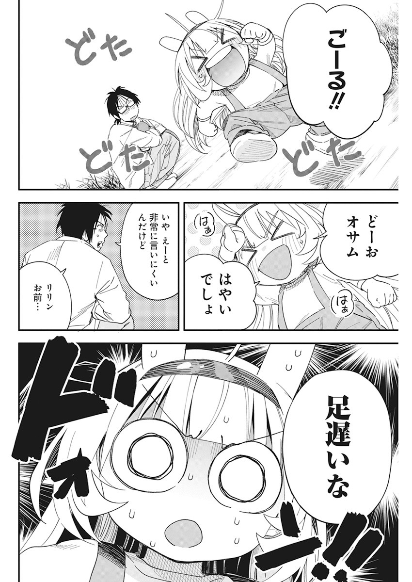 人類を滅亡させてはいけません 第19話 - Page 8