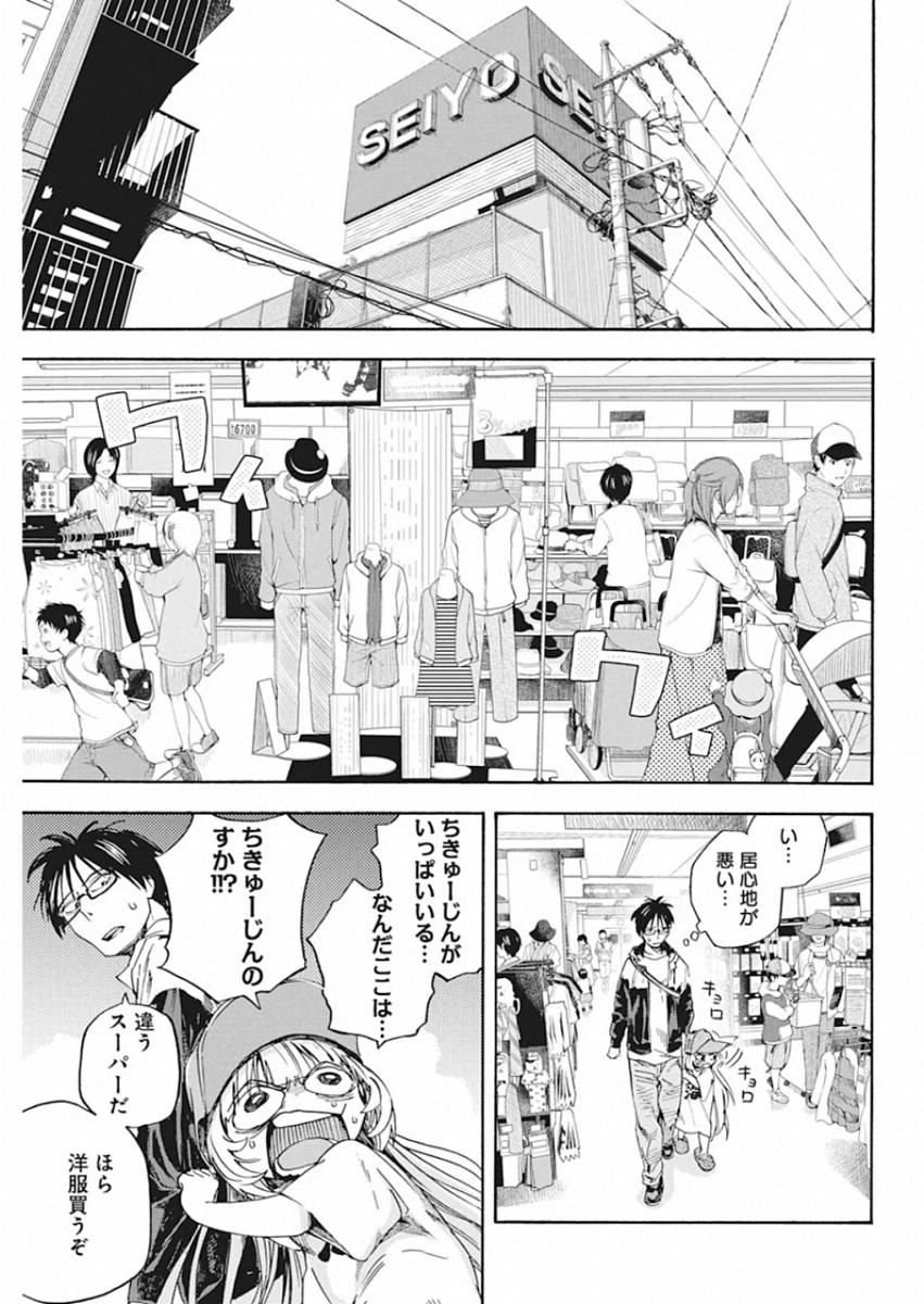 人類を滅亡させてはいけません 第2話 - Page 15