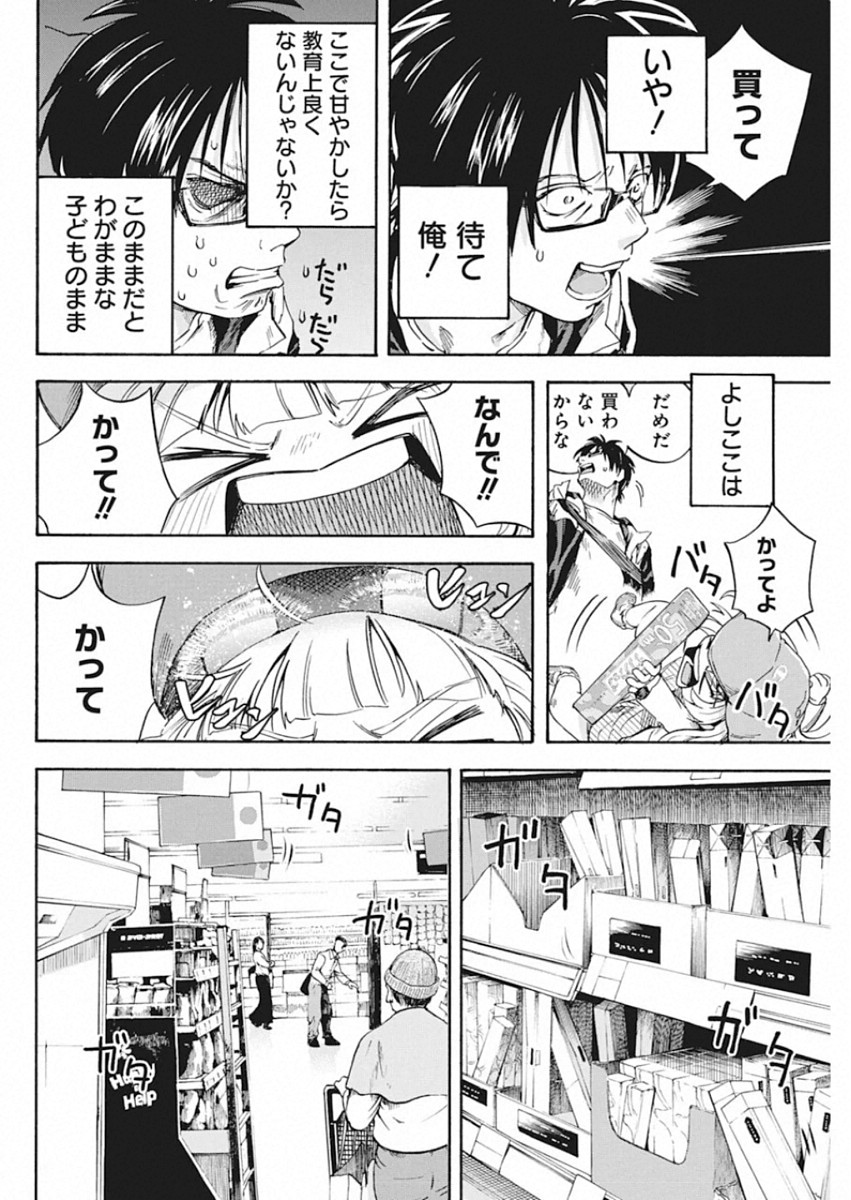 人類を滅亡させてはいけません 第2話 - Page 24