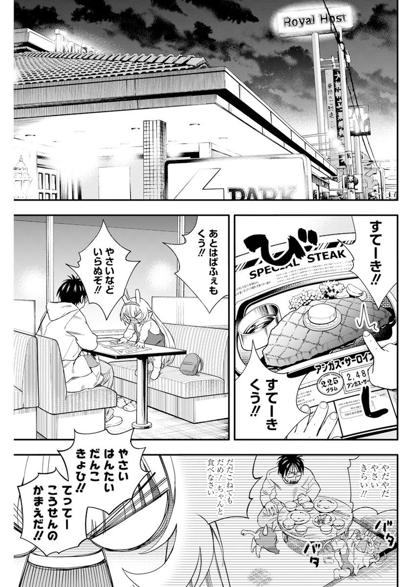 人類を滅亡させてはいけません 第21話 - Page 13