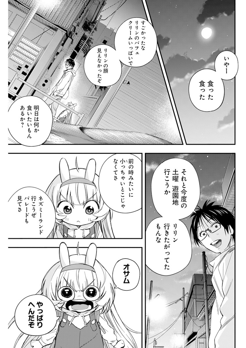 人類を滅亡させてはいけません 第21話 - Page 15