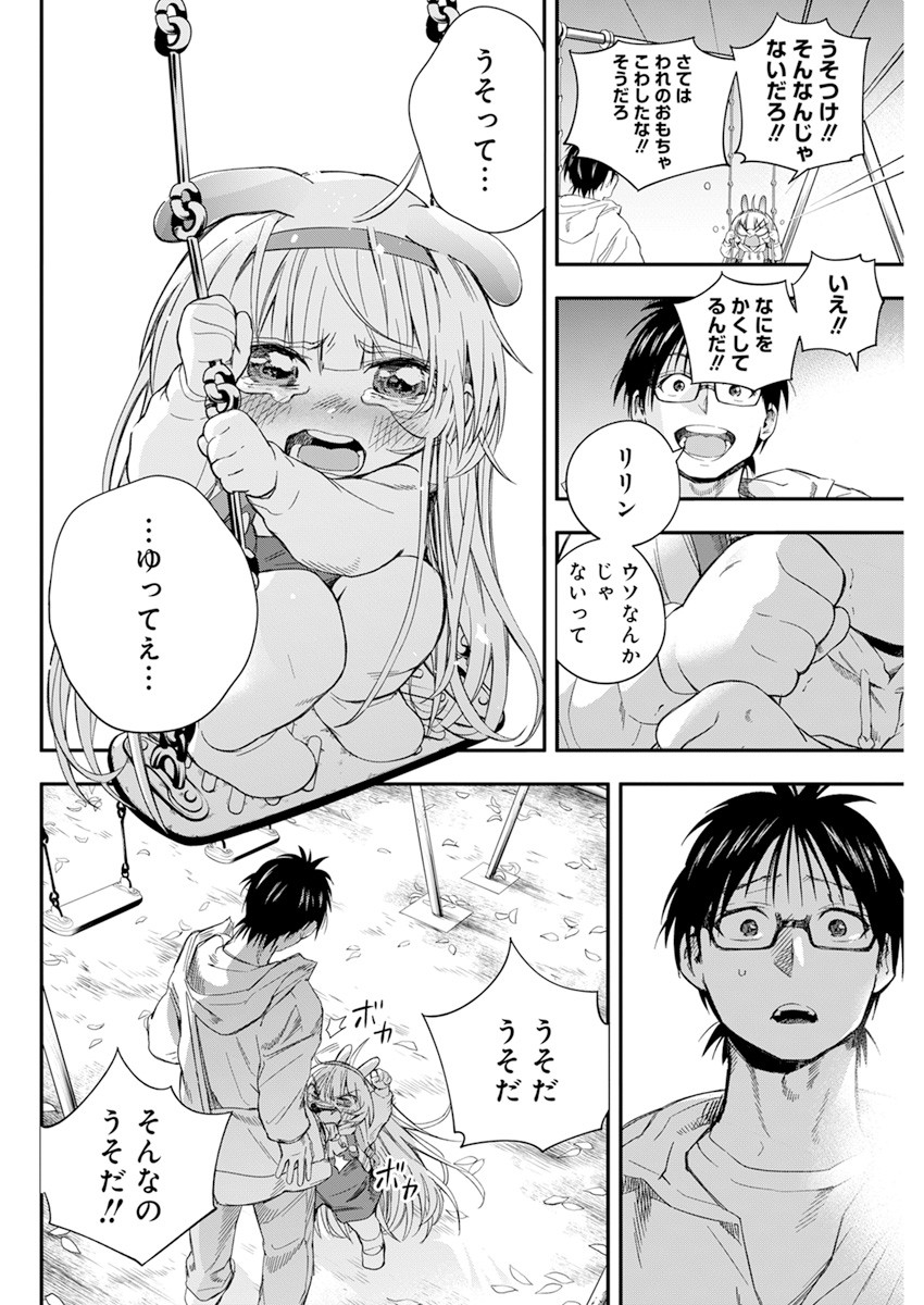 人類を滅亡させてはいけません 第21話 - Page 20