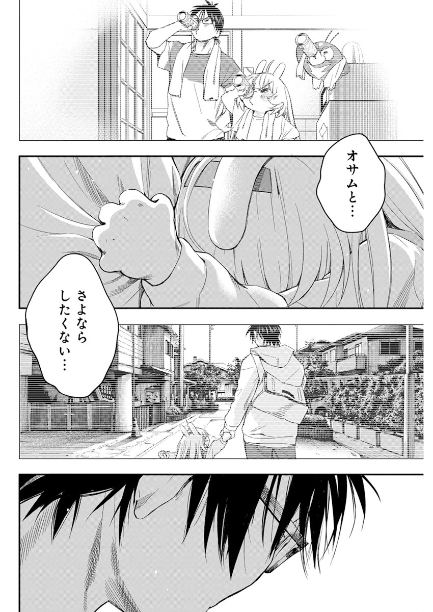 人類を滅亡させてはいけません 第21話 - Page 22