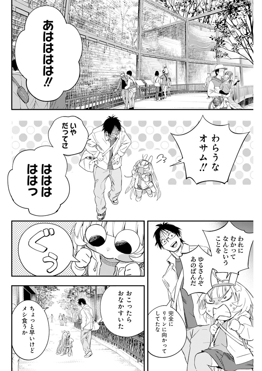 人類を滅亡させてはいけません 第21話 - Page 4