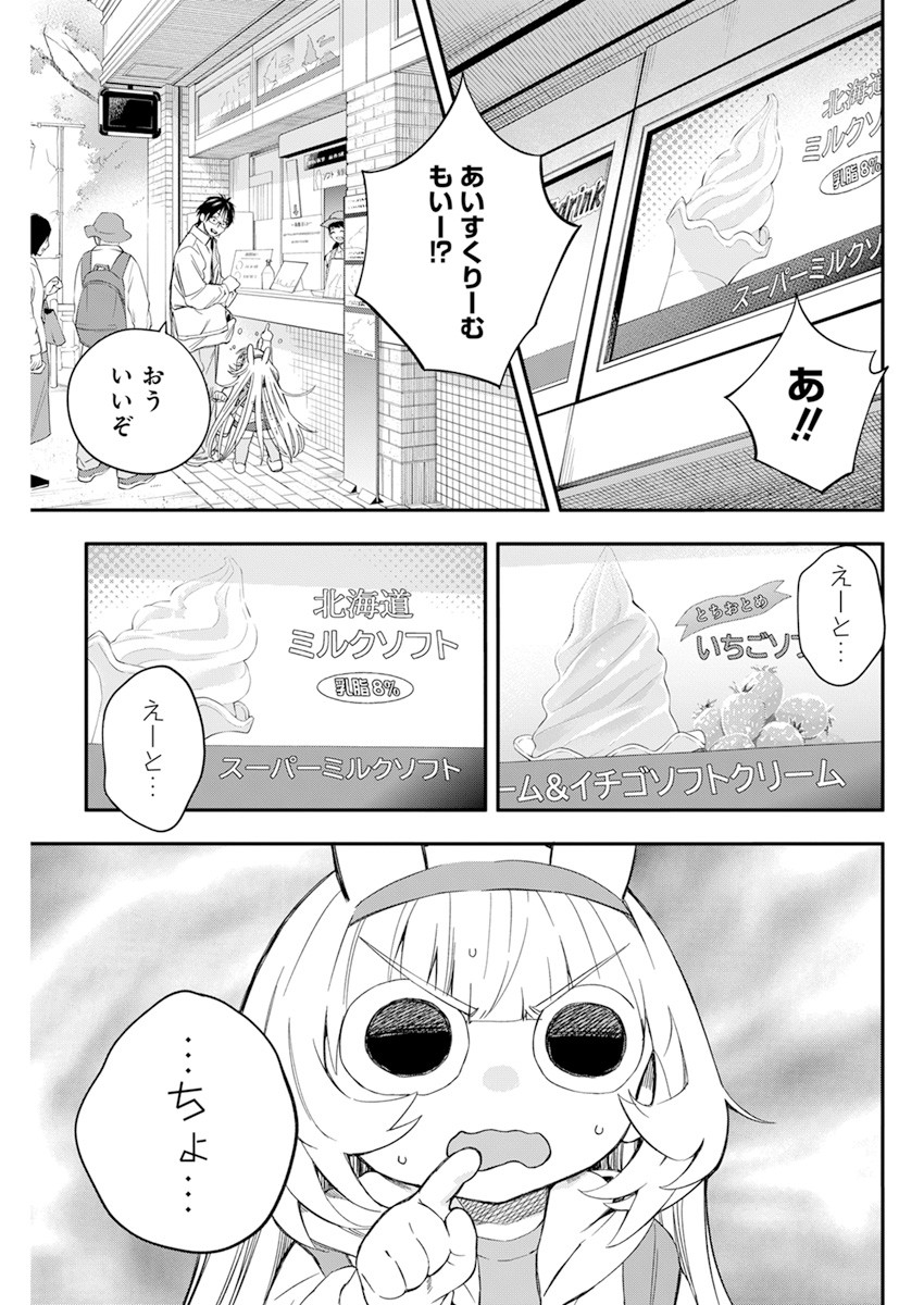 人類を滅亡させてはいけません 第21話 - Page 5