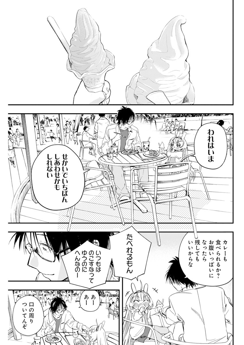 人類を滅亡させてはいけません 第21話 - Page 7