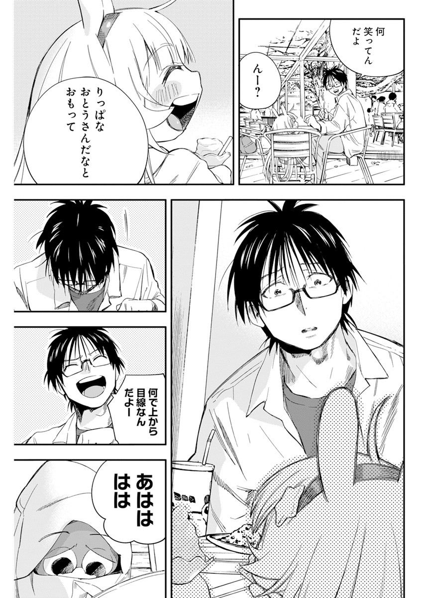 人類を滅亡させてはいけません 第21話 - Page 9