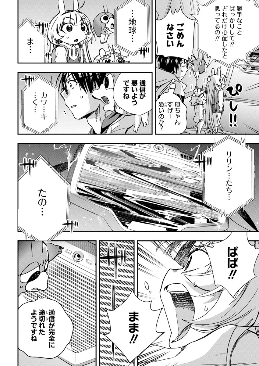 人類を滅亡させてはいけません 第22話 - Page 18