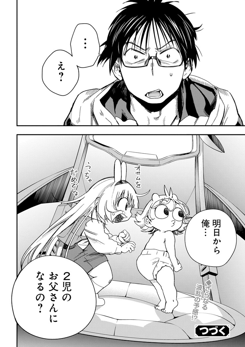 人類を滅亡させてはいけません 第22話 - Page 24