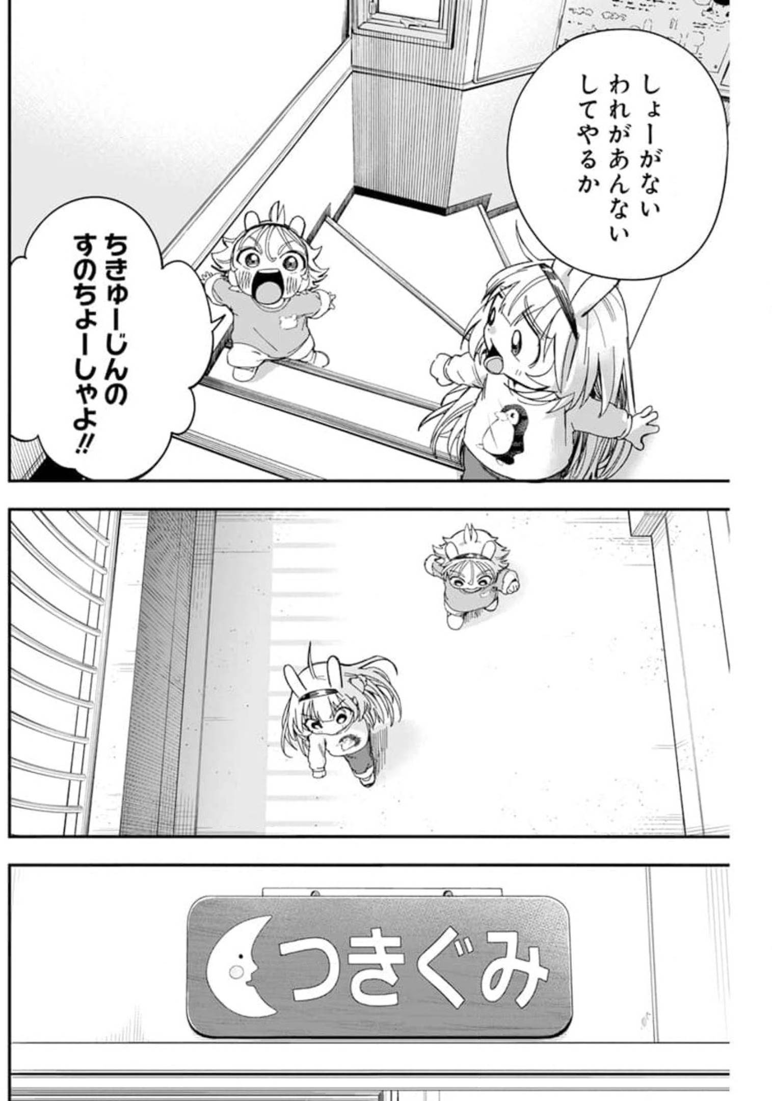 人類を滅亡させてはいけません 第23話 - Page 12