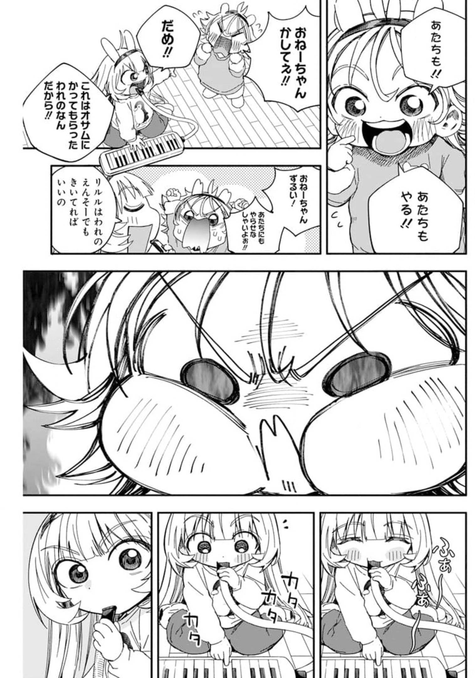 人類を滅亡させてはいけません 第23話 - Page 15