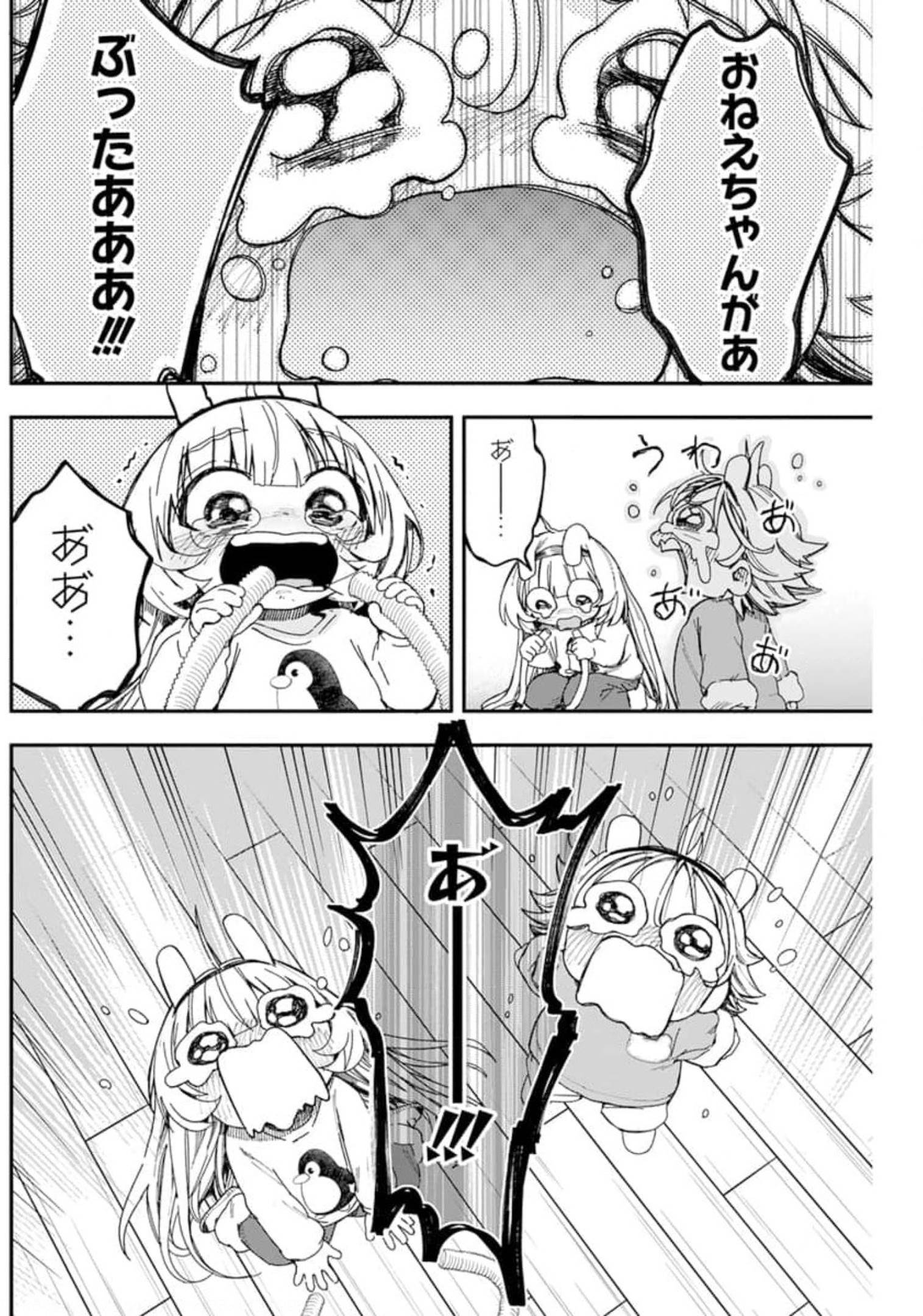 人類を滅亡させてはいけません 第23話 - Page 18