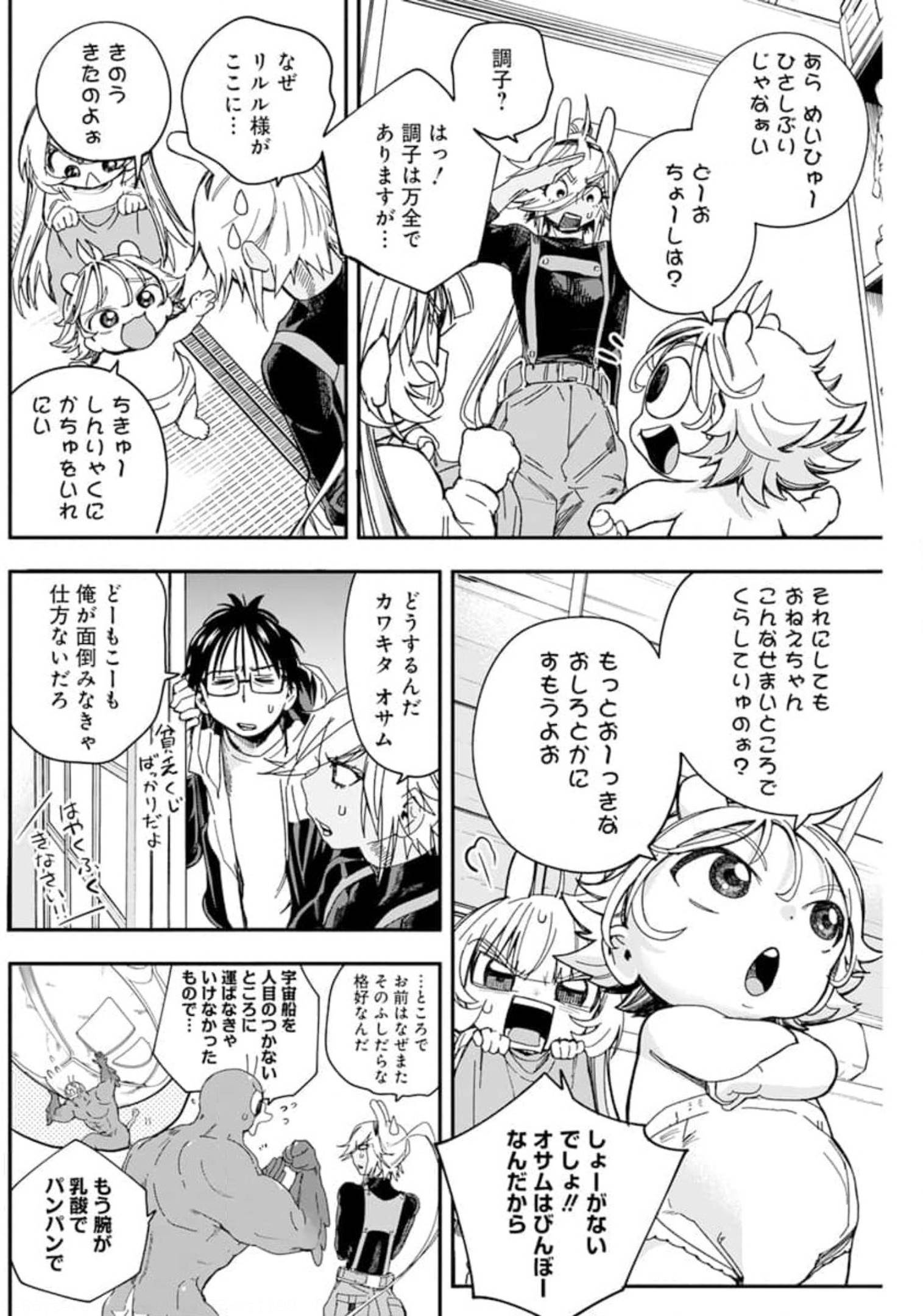 人類を滅亡させてはいけません 第23話 - Page 4