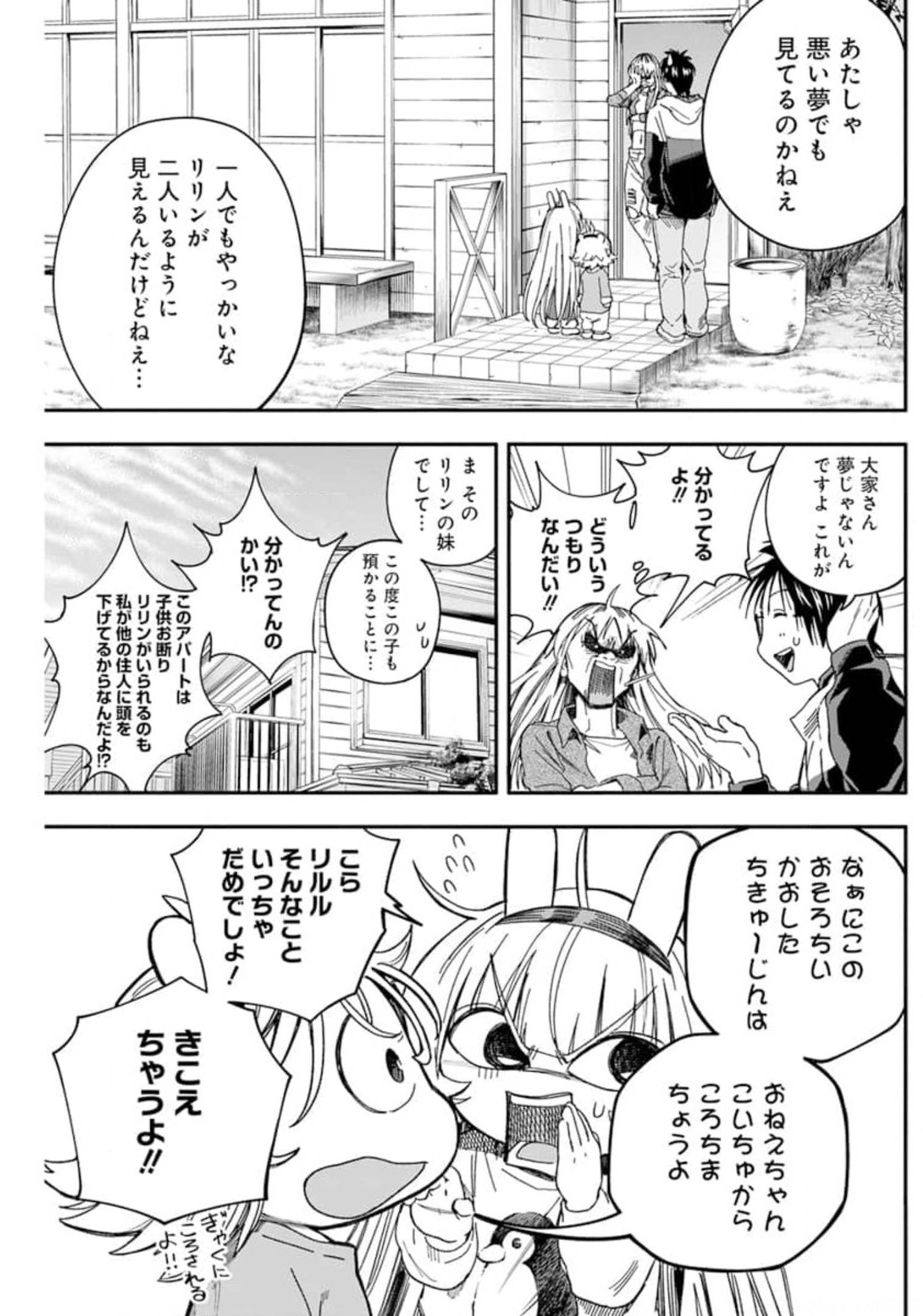 人類を滅亡させてはいけません 第23話 - Page 7