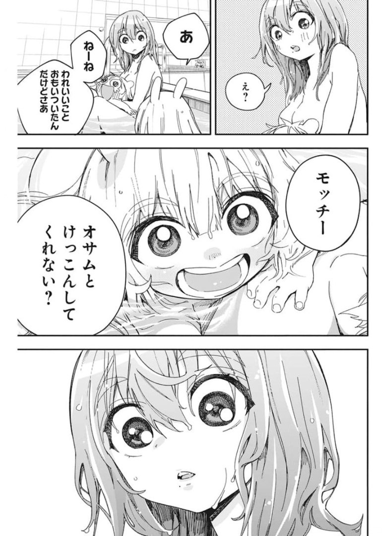 人類を滅亡させてはいけません 第24話 - Page 15