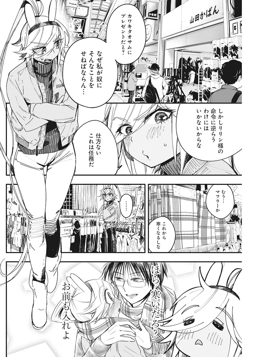 人類を滅亡させてはいけません 第25話 - Page 11