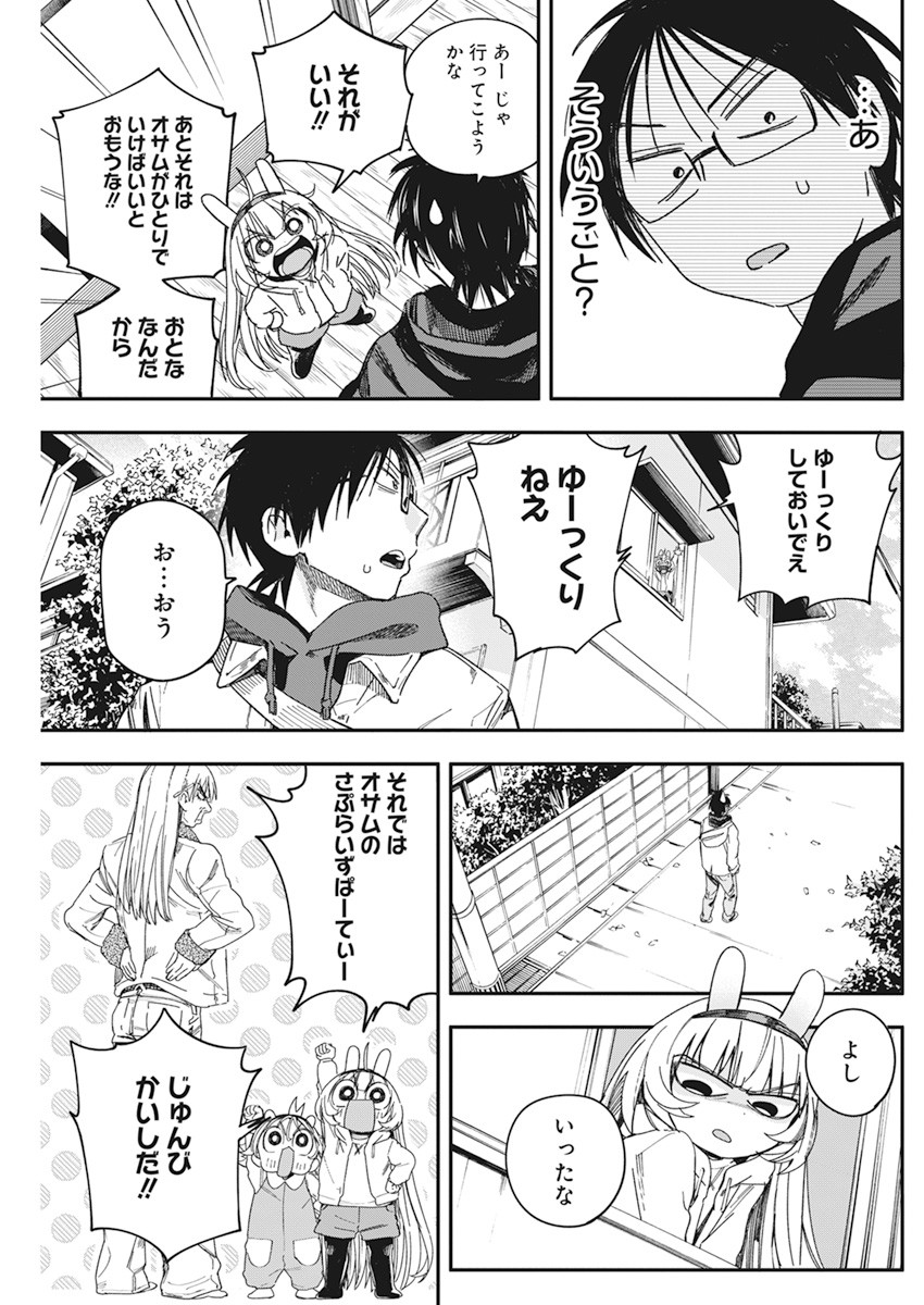 人類を滅亡させてはいけません 第25話 - Page 14