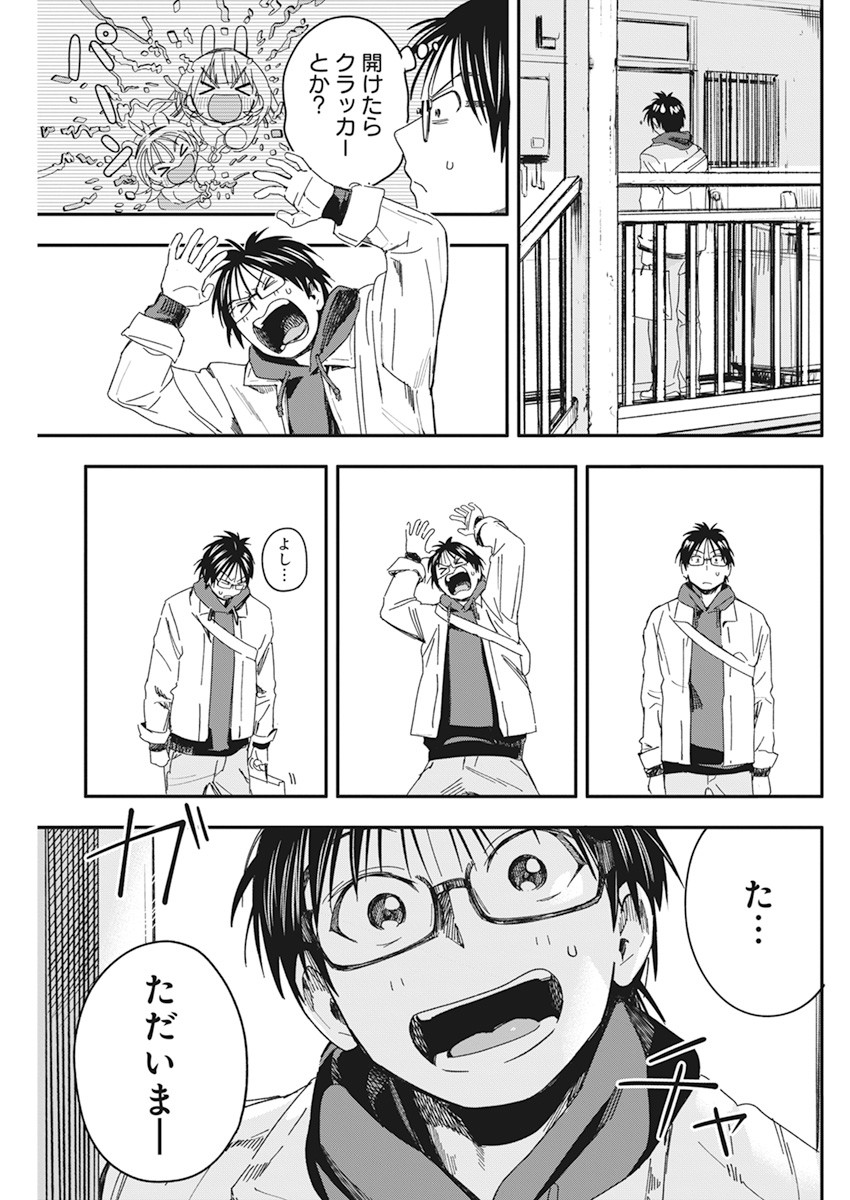 人類を滅亡させてはいけません 第25話 - Page 18